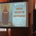 В Рамках православного праздника Покрова Пресвятой Богородицы, 2014 год